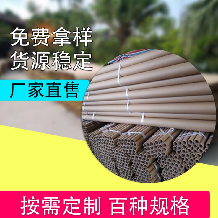 廠家直銷包裝紙制品 定制牛皮紙管圓形多用途紙筒紙管現貨批發(fā)1